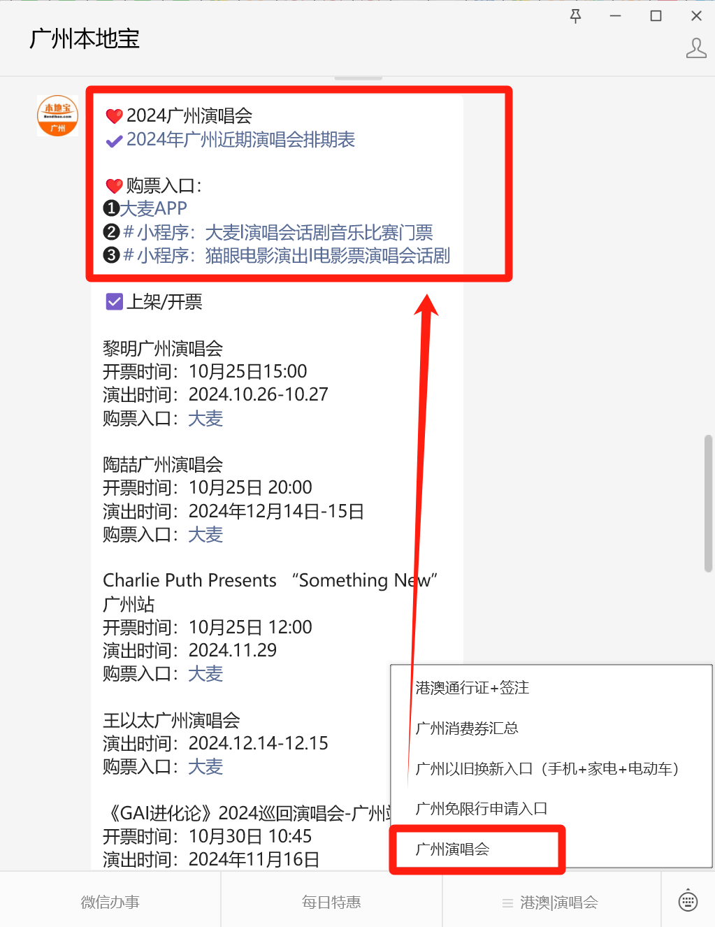 广州演唱会观演指南！米乐m62024黎明(图4)