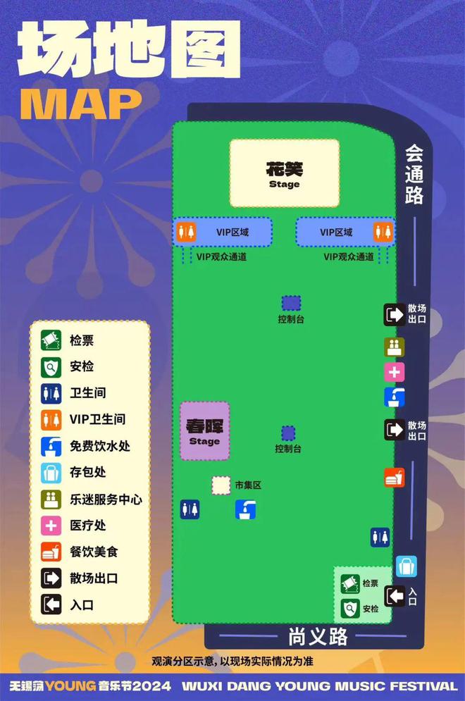 OUNG音乐节临时道路封闭通知m6米乐app2024无锡荡Y